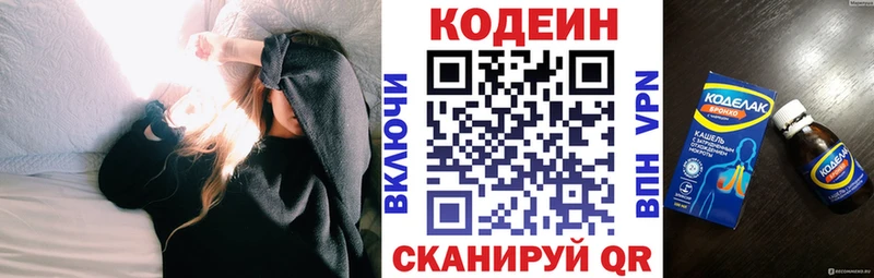 Codein напиток Lean (лин)  Белинский 